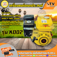 ราคา เครื่องยนต์อเนกประสงค์ ควายทอง เครื่องยนต์เบนซินควายทอง 6 5 แรง รุ่น K002 แกลนเพลา 19 มิล ของแท้ รับประกันคุณภาพ มีบริการเก็บเง (2163846230)