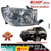ราคา ไฟหน้า Toyota Fortuner ปี2009 2011 หน้ายักษ์ เลือกข้างได้เลย ข้างซ้าย ขวา (22871175110)