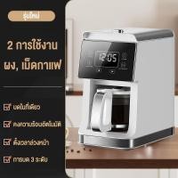 ราคา เครื่องชงกาแฟ อัตโนมัติเต็มรูปแบบ พร้อมหน้าจอสัมผัส ของใช้ในครัวเรือน เล็ก สำนักงาน สไตล์อเมริกันบดสดใหม่ การบดแบบหยดแบบบูรณาการ หม้อกาแฟ (22057678718)