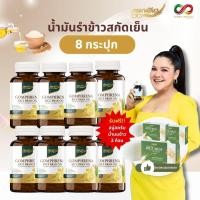 ราคา 8 กระปุก น้ำมันรำข้าวสกัดเย็น กอมฟลีนา สกัดจากรำข้าว และเมล็ดข้าวของข้าวหอมมะลิ แถมฟรี สบู่สครับน้ำนมข้าว 3 ก้อน (22032115032)