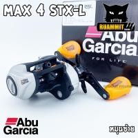 ราคา รอกหยดน้ำอาบู ABU GARCIA MAX STX MAX4STX MAX4STX L หมุนขวา หมุนซ้าย (7727291340)