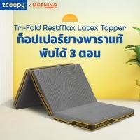 ราคา Morning Sleep ที่นอนยางพารา ที่นอนเมมโมรี่โฟม พับได้3ตอน เก็บสะดวก สัมผัสแน่น วางพื้นได้ เป็นที่นอนเสริม รุ่น Tri Fold (23098983838)