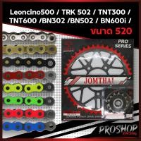 ราคา ชุดโซ่สเตอร์ RK Jomthai สำหรับรถรุ่น BN520 TNT300 TNT600 TRK502 ขนาด 520 (22250398395)