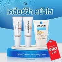 ราคา Set กันฝ้า กันแดด ครีมทาฝ้าDRJILL พร้อมส่ง ครีมทาฝ้า 2หลอดแถม กันแดด 1 หลอด ส่งฟรี (20362454673)