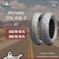 ราคา Michelin City Grip 2 TL 120 70 15 140 70 14 ยางมอเตอร์ไซด์ XMAX FORZA (9849852532)
