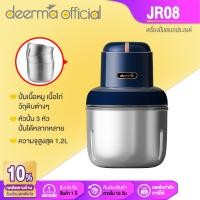 Deerma เครื่องบดสับอาหาร รุ่น JR08