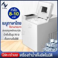 ราคา เครื่องทำน้ำแข็งก้อน เครื่องผลิตน้ำแข็ง เครื่องแช่น้ำแข็ง ตู้ทำน้ำแข็ง อัตโนมัติ ทำน้ำแข็ง Ice Machine Maker zhome (689552894)
