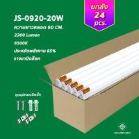 ราคา ยกลัง24ชิ้น ชุดหลอดไฟพร้อมราง ชุดหลอดไฟLED พร้อมราง หลอดไฟ T8 หลอดไฟ ชุดราง ขาบิดล็อค ขาสปริง T8 FULL SET หลอดสั้น ยาว 9W 18W 20W 40W ไฟเข้า2ทาง (21715046733)