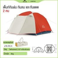 ราคา Naturehike เต้นท์แคมปิ้ง เต้นท์นอน2คน เต้นท์ เต้นท์ เต็นท์สนาม เต็นท์เดินป่า เต็นท์นอน กันน้ำค้าง น้ำห เต้นสนามกันฝ ปกันน้ํา (20526240191)