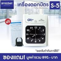 ราคา OfficePlus เครื่องตอกบัตร เครื่องตอกเวลา เครื่องบันทึกเวลา รุ่น S 5 แถมฟรี บัตรตอก 100 ใบ ผ้าหมึกเครื่องตอกบัตร 1 กล่อง (406884711)