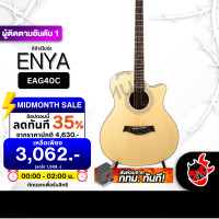 ราคา ทักแชทรับส่วนลด 3000 MAX กีต้าร์โปร่ง Enya EAG40C ฟรีของแถมครบชุด พร้อมSet Up QCเล่นง่าย ประกันจากศูนย์ แท้100 ผ่อน0 ส่งฟรี เต่าแดง (16454705640)