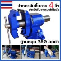 ราคา ปากกาจับชิ้นงานขนาด 4 นิ้ว 2 หัว ปรับองศาได้ หมุนได้ 360 รุ่น OPTIMUS (23292963933)