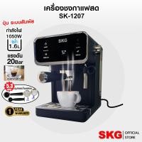 ราคา SKG เครื่องชง กาแฟสด 1050W จุน้ำ1 6ลิตร แรงดัน20บาร์ หน้าจอปุ่มสัมผัส รุ่น SK 1207 สีดำ ฟรี ถ้วยกรอง 53mm มี 2ขนาด (22754213343)