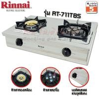 ราคา Rinnai เตาแก๊สตั้งโต๊ะคู่ หัวเทอร์โบ หัวทองเหลือง สแตนเลสหนา RT 711TBS (21954119176)