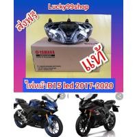ราคา ไฟหน้าYAMAHA R15 ตัวใหม่แท้ เป็นLED ปี 2017 2020 แท้เบิกศูนย์ยามาฮ่า BK6 H4300 00 ส่งฟรี (4138010838)