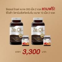 ราคา Ze Oil Gold น้ำมันสกัดเย็นจากธรรมชาติ ขนาด 300 เม็ด จำนวน 2 ขวด แถมฟรี Ze Vita 10 เม็ด 2 ขวด มูลค่า 360 บาท (9689932)