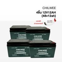 ราคา HOMIDA แบตเตอรี่แห้ง แท้ แบตเตอรี่12V20Ah Chilwee 2024ใหม่ รถจักรยานไฟฟ้า12โวลล์ 12 แอมป์ แบตเตอรี่จักรยานไฟฟ้า48v (22929777601)
