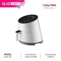 ราคา LUCKY FLAME DIGITAL AIR FRYER หม้อทอดไฟฟ้า หม้อทอดไร้น้ำมัน ความจุ 3 5 ลิตร รุ่น LAF 15 A (1706104626)