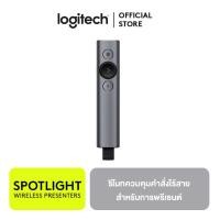 ราคา Logitech Spotlight Wireless Presentation Remote รีโมทควบคุมคำสั่งไร้สาย (128496022)