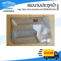 ราคา แผงนวมประตูหน้า Toyota Vigo 2004 2014 วีโก้ ตอนเดียว แคป กระจกปรับไฟฟ้า ข้างซ้าย BangplusOnline (21476721571)
