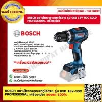 ราคา BOSCH สว่านไขควงกระแทกไร้สาย รุ่น GSB 18V 90C PROFESSIONAL เครื่องเปล่า ของแท้ 100 ร้านเป็นตัวแทนจำหน่ายโดยตรง (17847027916)
