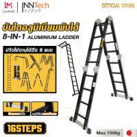 ราคา DELTON บันได บันไดพับได้ บันไดอลูมิเนียม บันไดอลูมิเนียมอเนกประสงค์พับได้ 16 ขั้น 8 in 1 รุ่นหนาพิเศษ รองรับน้ำหนัก 150KG ปรับได้ 8 รูปแบบ Aluminium Ladder รุ่น DT 16S (15320150454)