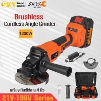 ราคา SKY TOOLS เครื่องเจียร์ไร้สาย 4 นิ้ว เครื่องเจียร์ไฟฟ้า 21V 198V Series ลูกหมูไร้สาย พร้อมอุปกรณ์เสริมครบชุด เครื่องเจียร รุ่น SKY 99100 (23236061178)