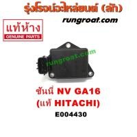 ราคา Promotion คุ้มที่สุด E004430 แอร์โฟร์GA16 แอร์โฟร์นิสสันGA16 แอร์โฟร์นิสสันNV แอร์โฟร์นิสสันB14 NISSAN GA16 แท้ HITACHI NISSAN NV B13 B14 B15 ราคาดี อะไหล่ แอร์ อะไหล่ แอร์ บ้าน อุปกรณ์ แอร์ อะไหล่ แ 