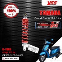 ราคา YSS โช๊คแก๊ส อัพเกรด Yamaha Grand Filano 125 ปี 2014 2022 HYBRID ปี 2018 2022 โช๊ค YSS แท้ ประกันโรงงาน (15950435619)