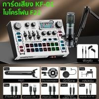 ราคา ซาวด์การ์ดไทย Audio Interface Sound Card KF01 อุปกรณ์ควบคุมเสียง Bluetooth เครื่องเปลี่ยนเสียง 48V ซาวด์การ์ดไมค์ (22938532903)