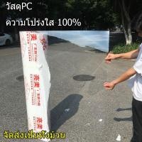 ราคา แผ่นใส หลังคา แผ่นหลังคาใสๆ แผ่นหลังคาใสใยแก้ว แผ่นหลังคาใสเรียบ แผ่นหลังคาโปร่งแสง หลังคาแผ่นใส กระเบื้องหลังคา แผ่นโพลีหลังคา หลังคาใสลอนคู่โพลีคาร์บอเนต plastic roof sheets แผ่นใสหลังคาใส กันน้ำ กั
