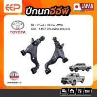 ราคา ปีกนกรถยนต์ TOYOTA VIGO REVO 2WD (18285485093)