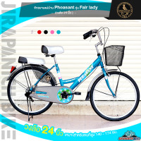 ราคา จักรยานแม่บ้าน 24 นิ้ว Pheasant รุ่น Fair lady คุณภาพเยี่ยมรับประกัน 5 ปี สำหรับ 130 165 ซม (22979021278)