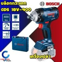 ราคา Bosch บล็อกกระแทกไร้สาย GDS 18V 400 เครื่องเปล่า Solo ขนาด 1 2 มอเตอร์ไร้แปลงถ่าน บล็อคไร้สาย บล็อกขันน็อต ขันล้อ บล็อกกระแทก บล็อค (14438966098)