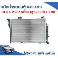 ราคา หม้อน้ำรถยนต์ RADIATOR BENZ C CLASS เครื่อง4สูบ W202 C202C200C180 ปี1993 2000 (14701287501)