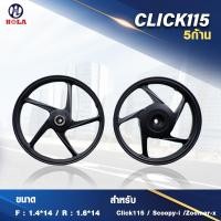 ราคา ล้อแม็ก HL สกู๊ปปี้ ไอ คลิก 115 รุ่น 5 ก้าน ขอบ 14 (20887452614)