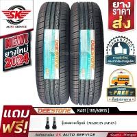 ราคา DEESTONE ยางรถยนต์ 185 60R15 ล้อขอบ 15 รุ่น RA01 2 เส้น ยางใหม่ปี 2024 (382215008)