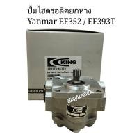 ราคา ปั๊มไฮโดรลิค ยันม่าร์ EF352 EF393 T TLX ปั้มไฮดรอลิค แกนเฟือง 12ฟัน Yanmar ปั้มไฮโดรลิค ปั้มขาว ปั้มน้ำมันไฮ ยกแขน ยกผาน (12940617294)
