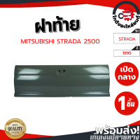 ราคา ฝาท้าย มิตซูบิชิ สตราด้า ทุกรุ่น ปี 1995 2005 MITSUBISHI STRADA 1996 2005 โกดังอะไหล่ยนต์ อะไหล์ยนต์ รถยนต์ (21804018191)