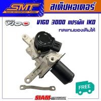 ราคา เทอร์โบ FLEX 1KD สำหรับรถโตโยต้าวีโก้และฟอร์จูนเนอร์เครื่อง 3 0 ของแท้ 100 ซื้อตรงจาก Siam motorsport จัดส่งฟรี TOYOTA VIGO FORTUNER (10579127746)