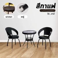 ราคา ชุดโต๊ะเก้าอี้หวาย ชุดโต๊ะเก้าอี้สนาม หวายเทียม 2ที่นั่ง กลางแจ้ง ชุดโต๊ะในสวน เก้าอี้ในสวน modern outdoor furniture เก้าอี้สนาม โต๊ะหวาย แข็งแรง ทนแดด ทนฝน outdoor furniture (22978386812)