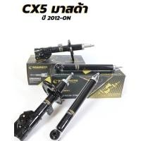 ราคา Washimoto MAZDA CX5 วาชิโมโตโช๊คอัพรถเก๋งรุ่นมาสด้า ซีเอ็กซ์ 5 (21533985827)