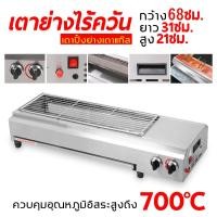 ราคา เตาปิ้งย่างแบบใช้แก๊ส เตาย่างไฟฟ้าไร้ควัน เตาย่างสแตนเลส เตาย่างเชิงพาณิชย์ เตาบาร์บีคิวอเนกประสงค์ เตาย่างแก๊สไร้ควัน (21717577290)