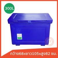 ราคา ถังแช่ ถังน้ําแข็ง ICE 300L ขนาด 300 ลิตร ขาสูง มีบานพับ เนื้อหนาเกรดเอ มี มอก เก็บความเย็นได้นาน มีจุกเกลียวระบายน้ำ (18651645652)