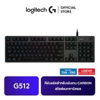 ราคา Logitech G512 RGB MECHANICAL CARBON GX RED LINEAR GAMING KEYBOARD แป้นพิมพ์ TH ENG (340785606)
