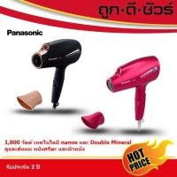ราคา Panasonic ไดร์เป่าผม รุ่นใหม่ล่าสุด EH NA98 1800 วัตต์ เทคโนโลยี nanoe (6463948389)