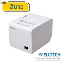 ราคา WELLTECH รุ่น ZY 808 เครื่องพิมพ์ใบเสร็จ พิมพ์ครัว Direct Thermal Receipt Printer (19148679713)