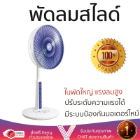 ราคา ราคาพิเศษ พัดลม พัดลมสไลด์ พัดลมสไลด์ MITSUBISHI R12A MW BL 12นิ้ว สีน้ำเงิน ใบพัดใหญ่ แรงลมสูง ปรับระดับความแรงได้ มีระบบป้องกันมอเตอร์ไหม้ Slide Fans จัดส่งฟรี kerry ทั่วประเทศ (1366736488)