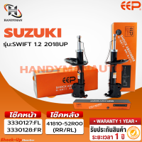 ราคา โช๊คอัพรถยนต์ SUZUKI SWIFT 1 2 2018 UP (21750624868)