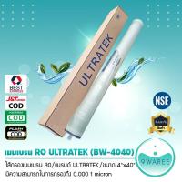 ราคา ไส้กรองน้ำ RO เมมเบรน 4 x40 BW 4040 แบรนด์ ULTRATEK 9WAREE (20541733635)